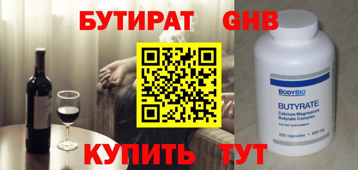 БУТИРАТ 99%  Вход с VPN  Жуковский 