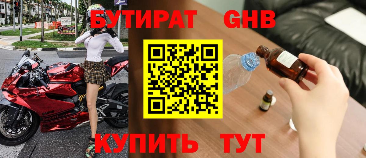Бутират бутандиол Жуковский