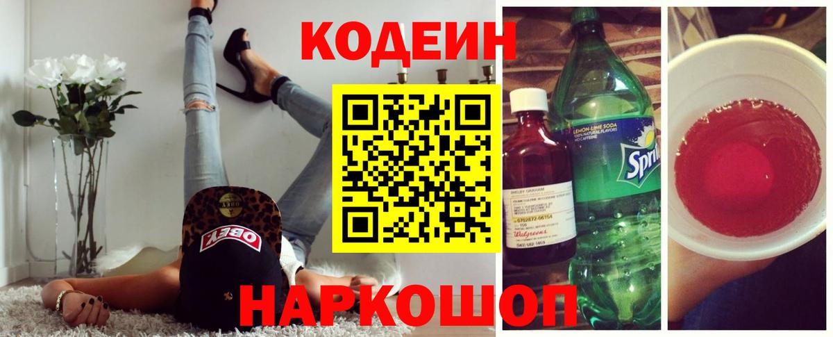 Жуковский  Кодеиновый сироп Lean напиток Lean (лин)  Вход с VPN  Codein напиток Lean (лин) 