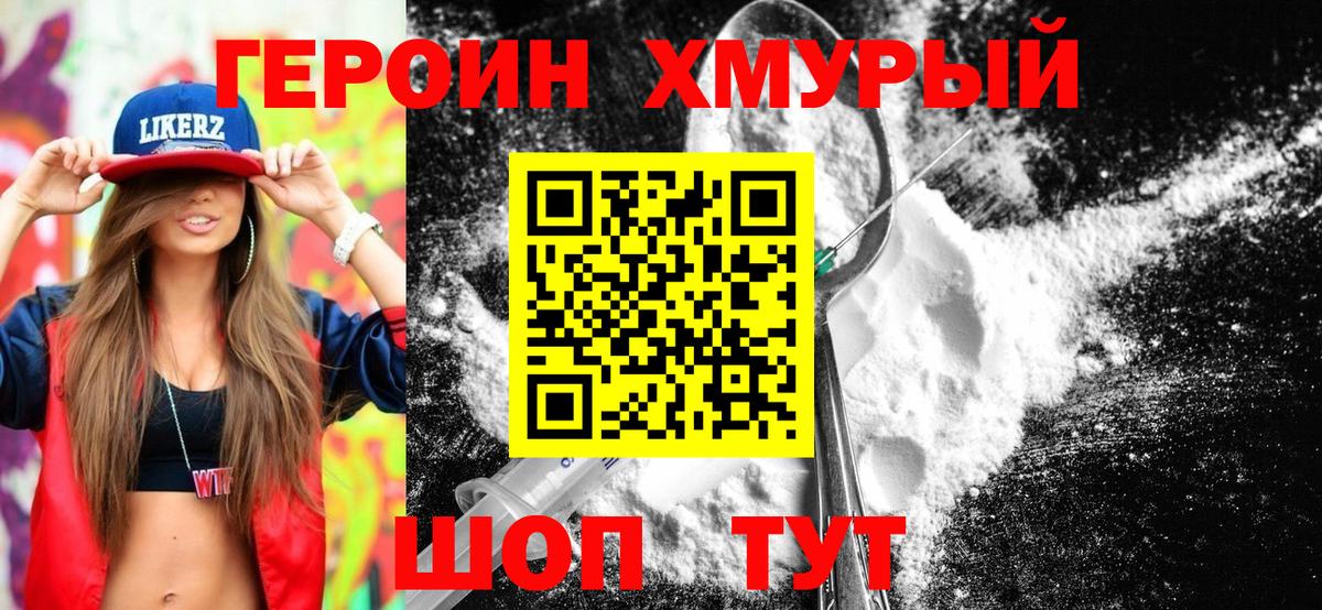 Героин Heroin Жуковский