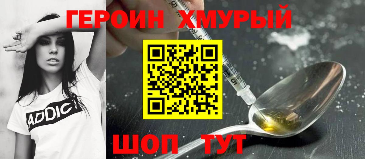 Жуковский  ГЕРОИН Heroin  Вход с VPN 