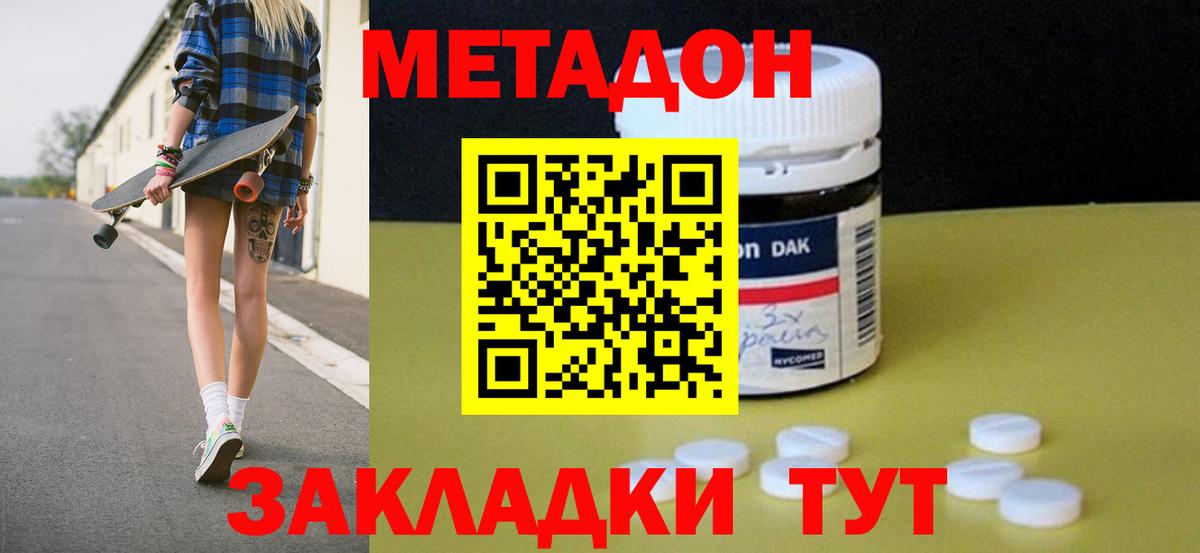 Метадон мёд Жуковский