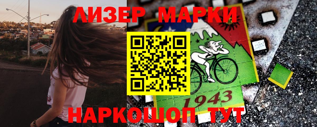 Жуковский  Наркотические марки 1,8мг  Вход с VPN  Наркотические марки 1,8мг 